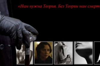 Рука с тростью Пуаро, несколько фото женщин снизу и надпись "Без теории нам смерть"