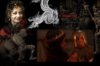 Королева марго из одноимённого сериала, дракон и нукеры