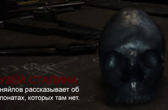 музей сталина меняйлов рассказывает об экспонатах которых там нет