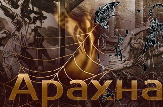 психокатарсис какие травмы принуждают бояться разбирать арахну