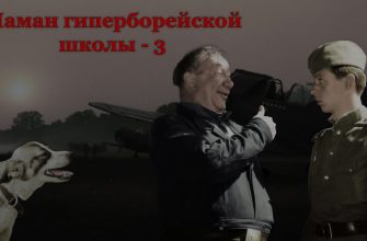 шаман гиперборейской школы