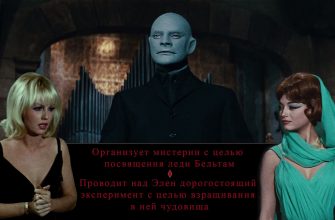 жреческие уроки фантомаса леди бельтам