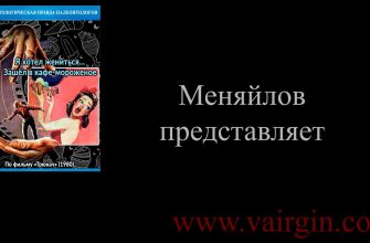 я хотел жениться зашел в кафе мороженое